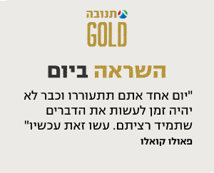 תנובה גולד