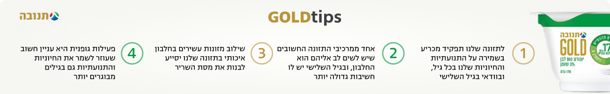 תנובה גולד