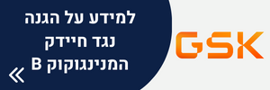 חיסונים