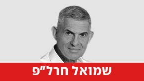 שמואל חרל"פ