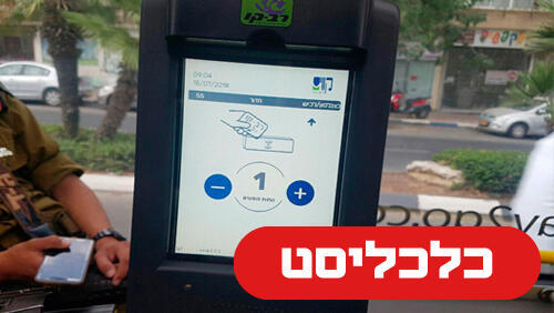 רב קו 11.6.25